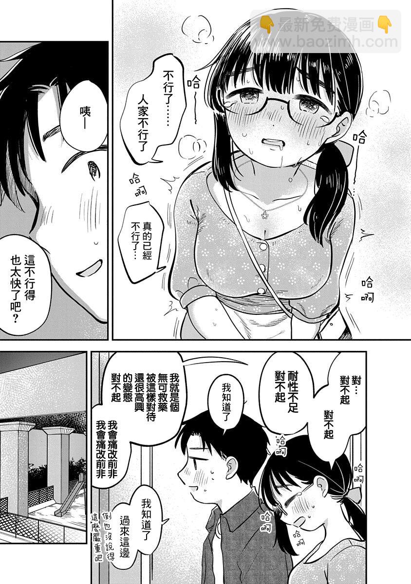 《凹凸游戏》第13话 第35页