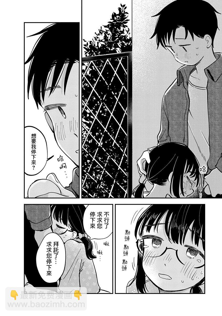 《凹凸游戏》第13话 第36页
