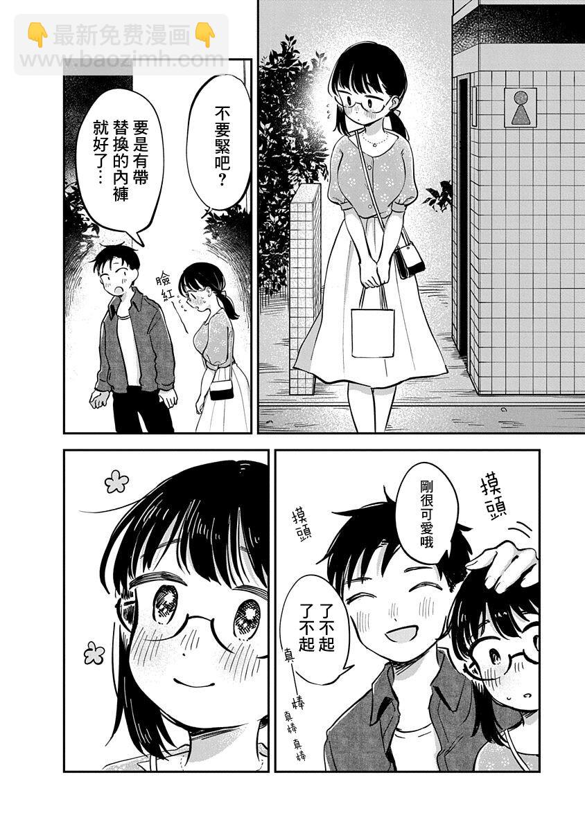 《凹凸游戏》第13话 第38页