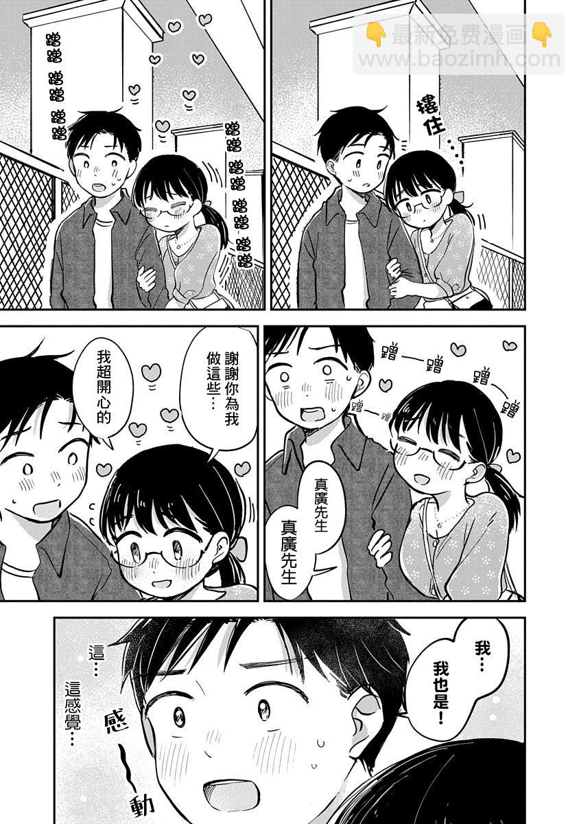 《凹凸游戏》第13话 第39页