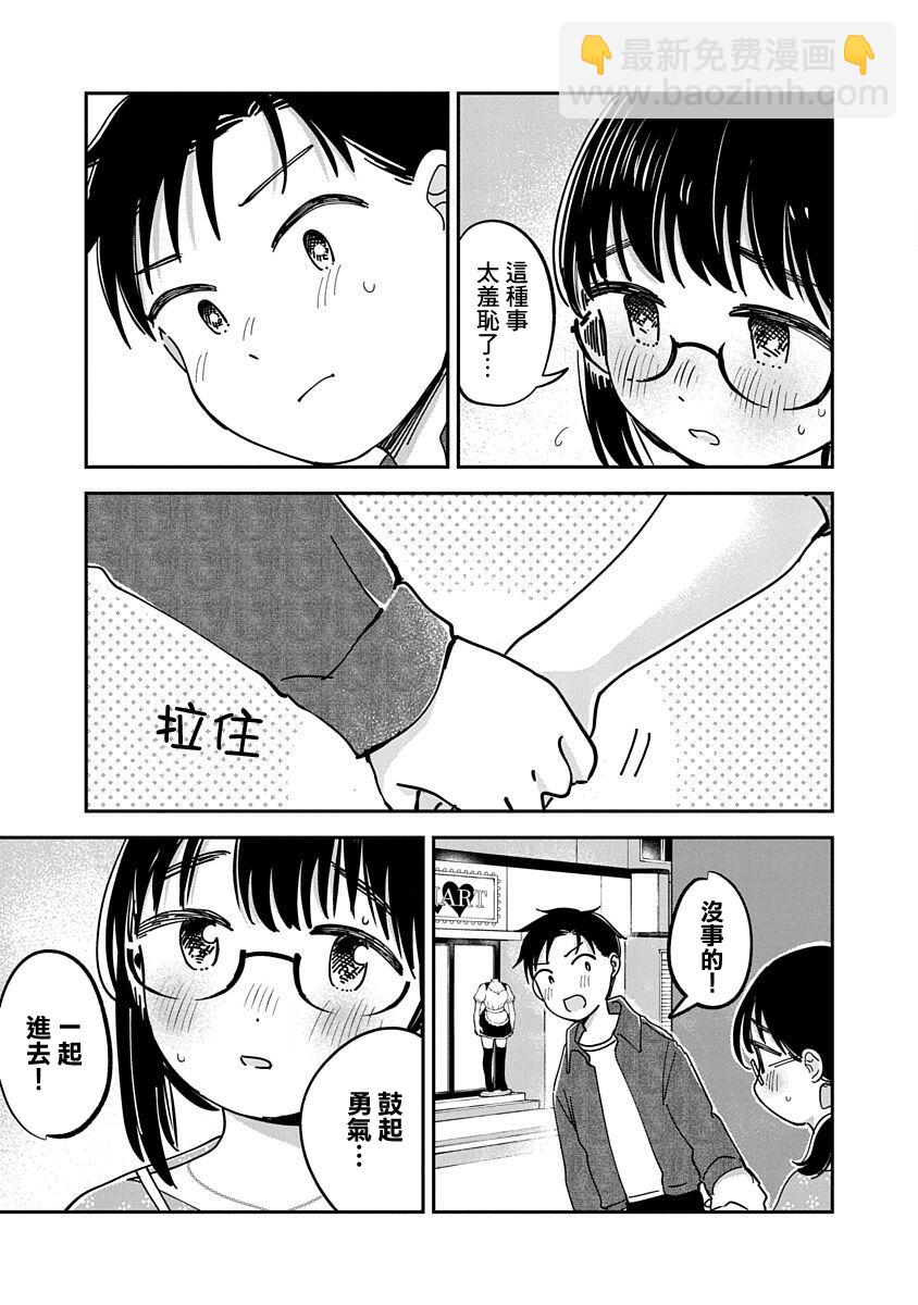 《凹凸游戏》第13话 第3页