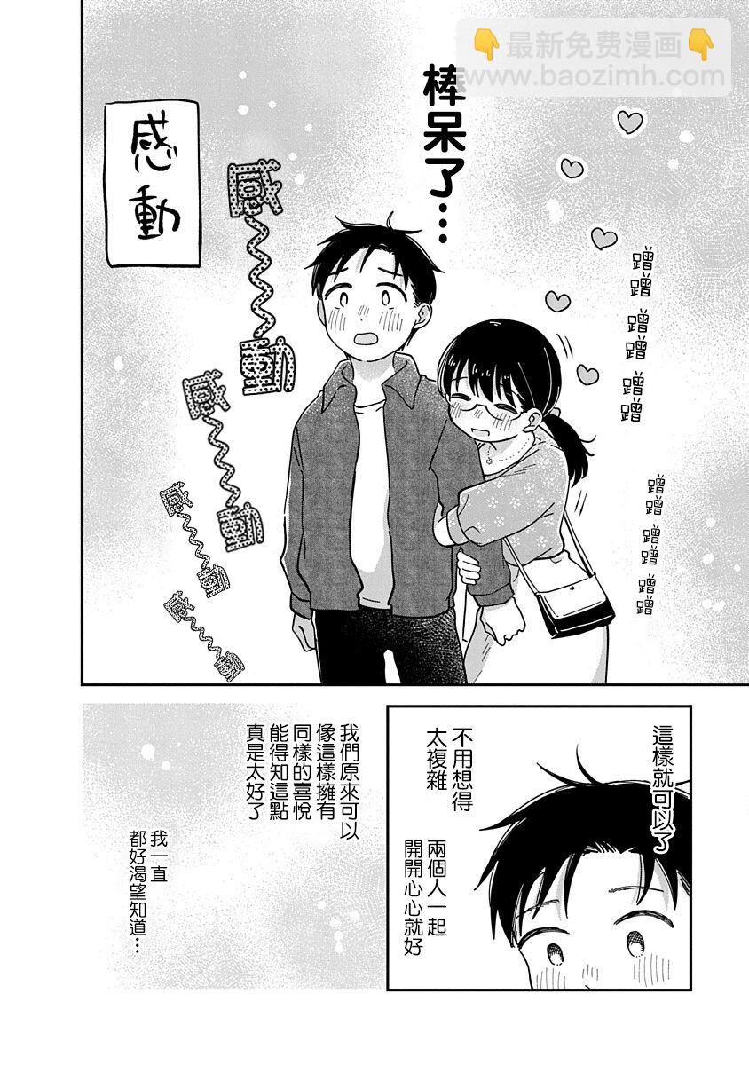 《凹凸游戏》第13话 第40页