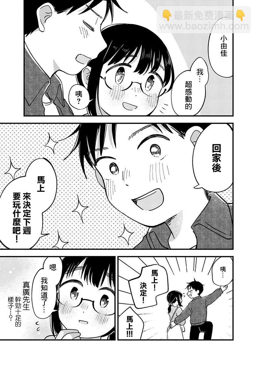 《凹凸游戏》第13话 第41页