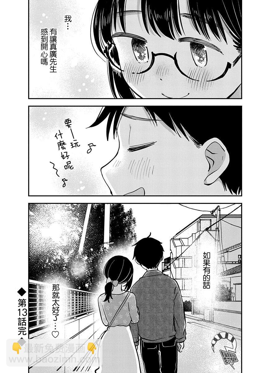 《凹凸游戏》第13话 第42页