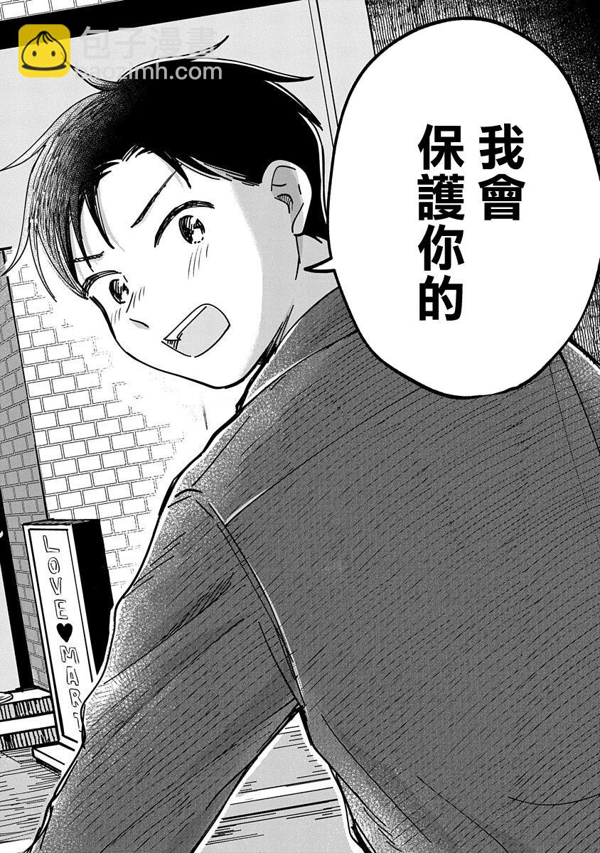 《凹凸游戏》第13话 第4页