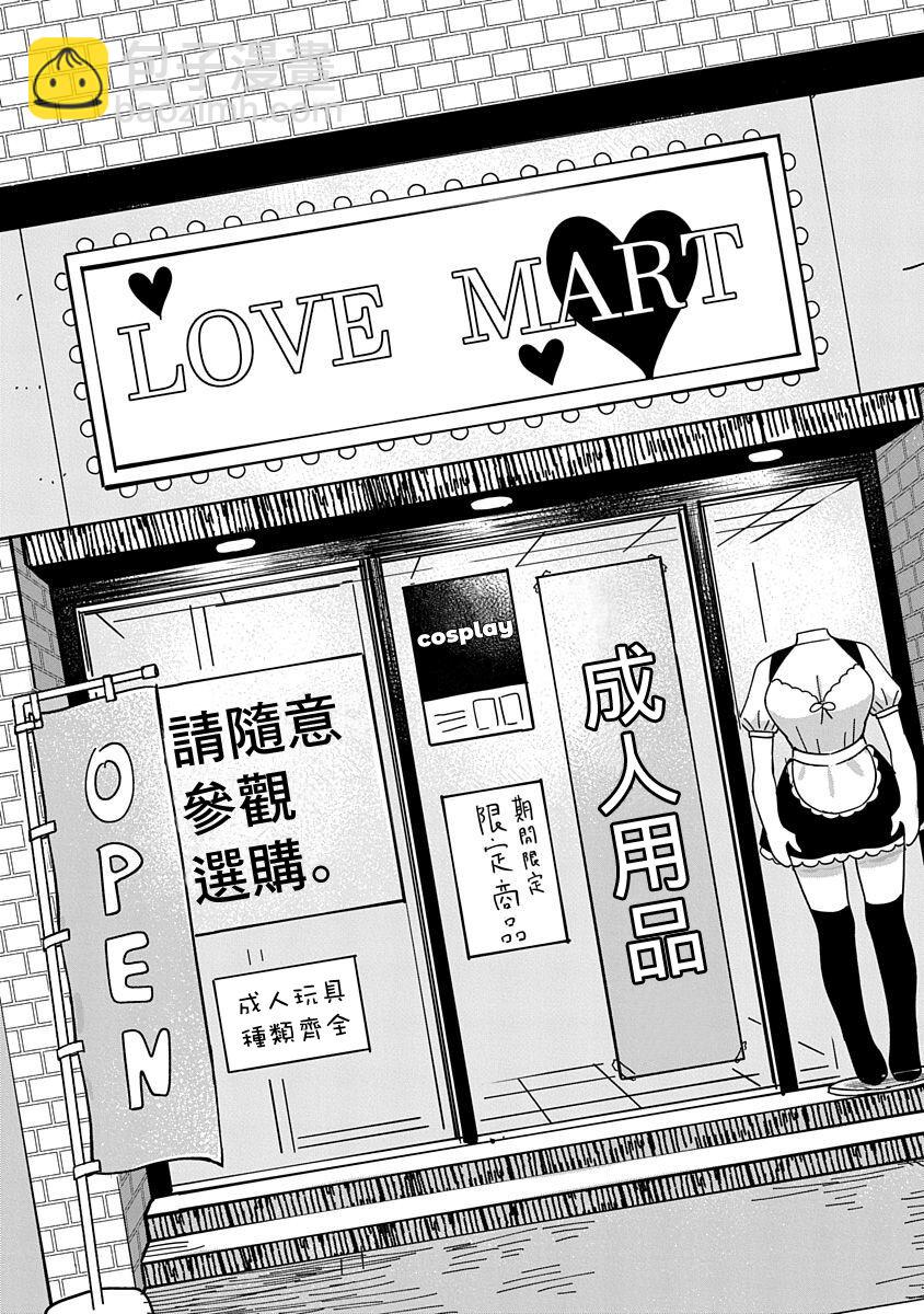 《凹凸游戏》第13话 第5页