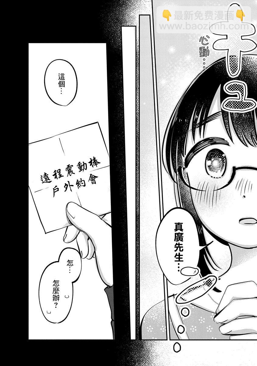 《凹凸游戏》第13话 第6页
