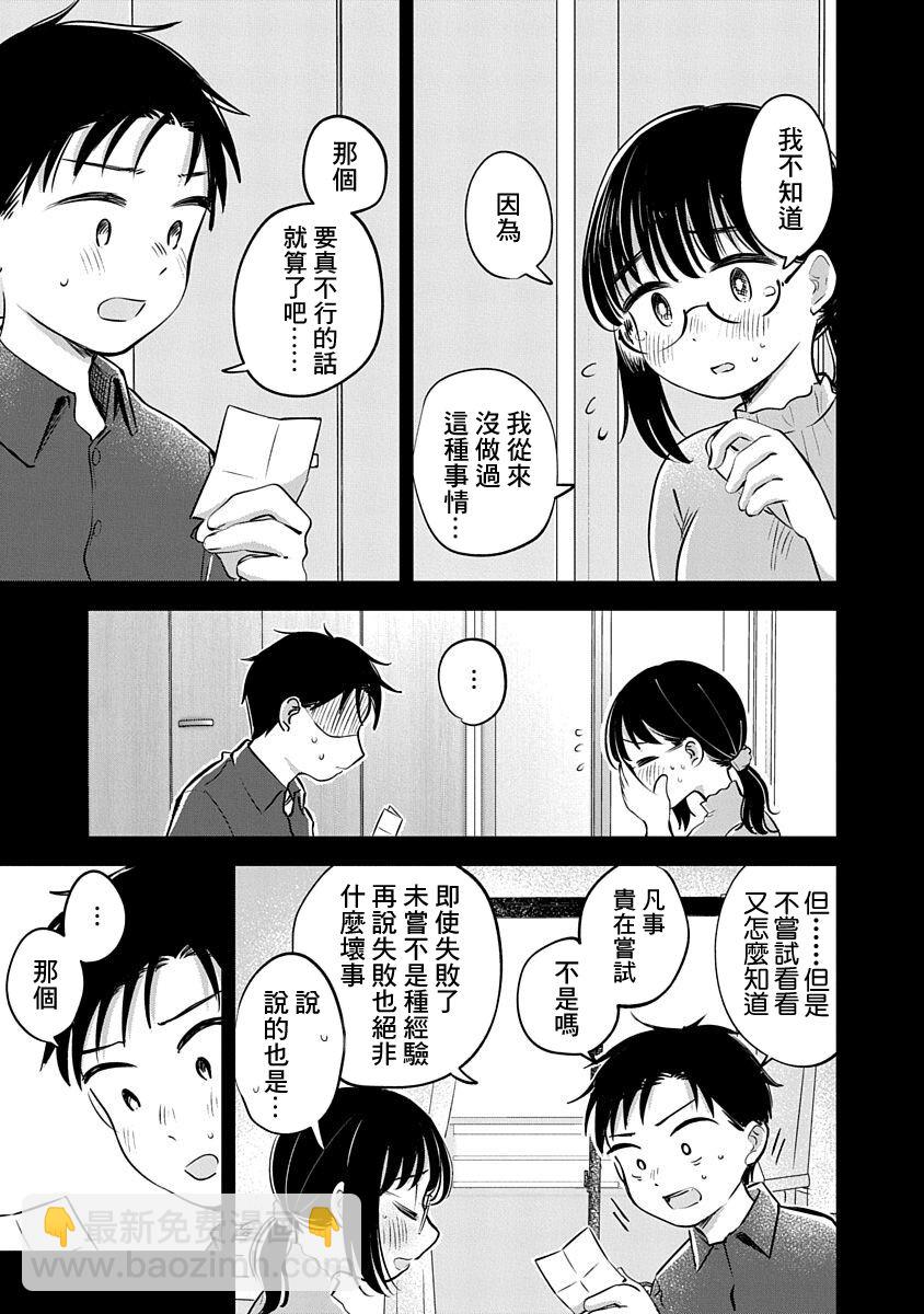 《凹凸游戏》第13话 第7页