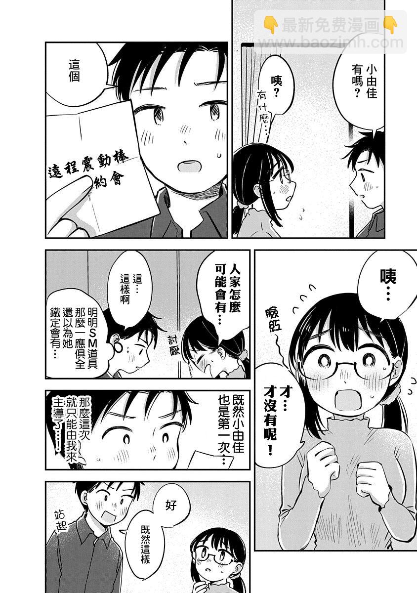 《凹凸游戏》第13话 第8页