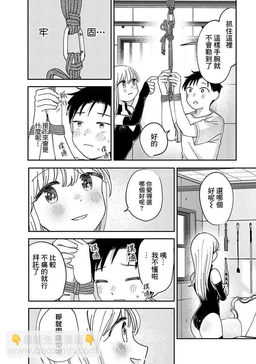 《凹凸游戏》第11话 第16页