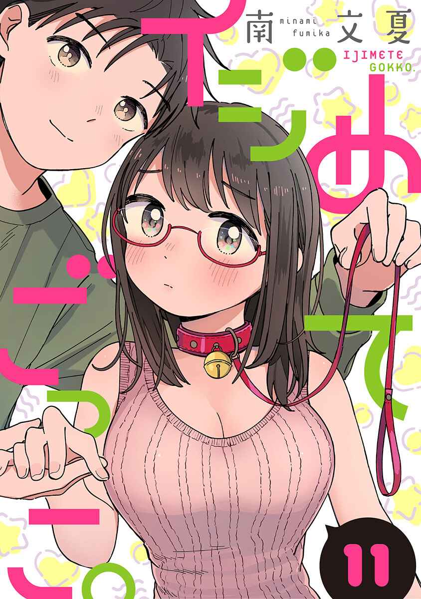 《凹凸游戏》第11话 第1页