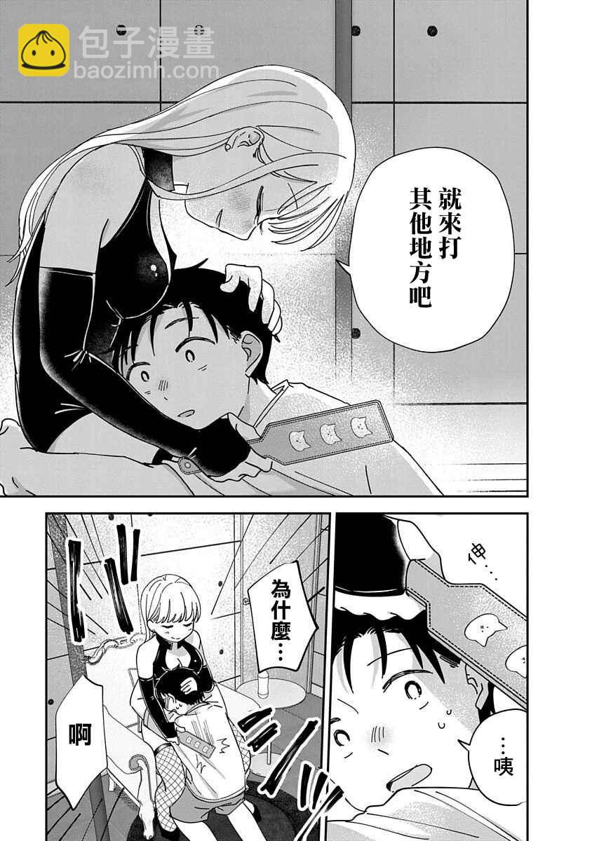 《凹凸游戏》第11话 第25页