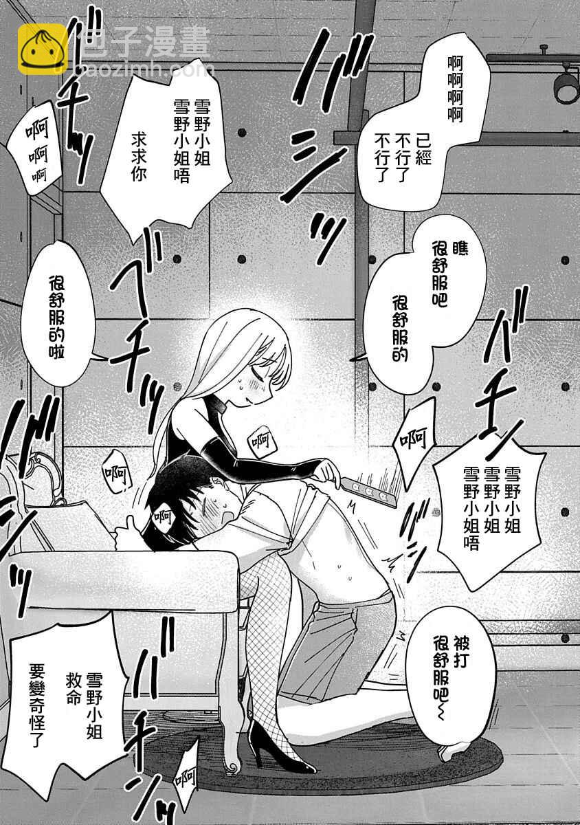 《凹凸游戏》第11话 第29页