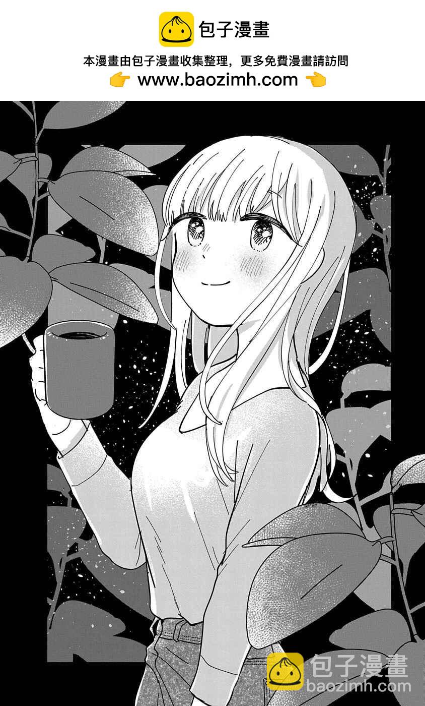《凹凸游戏》第11话 第2页