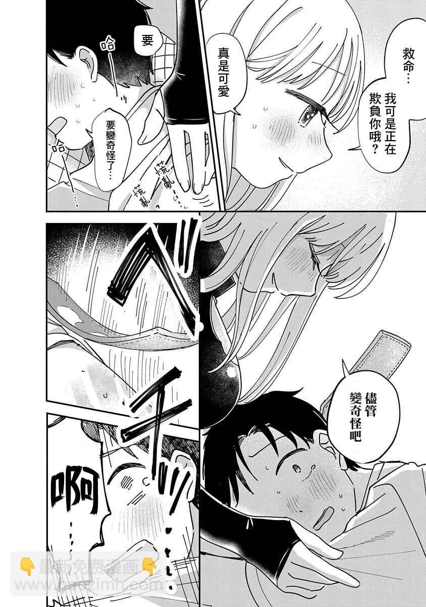 《凹凸游戏》第11话 第30页