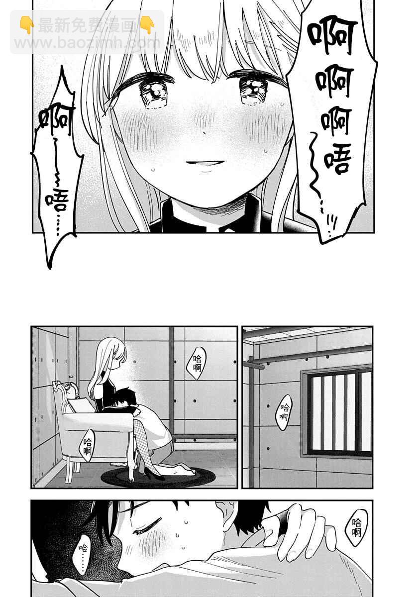 《凹凸游戏》第11话 第31页