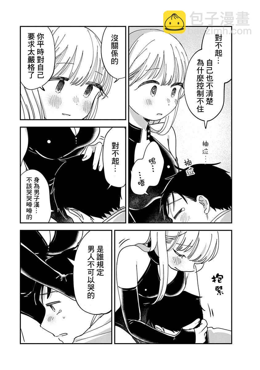 《凹凸游戏》第11话 第33页