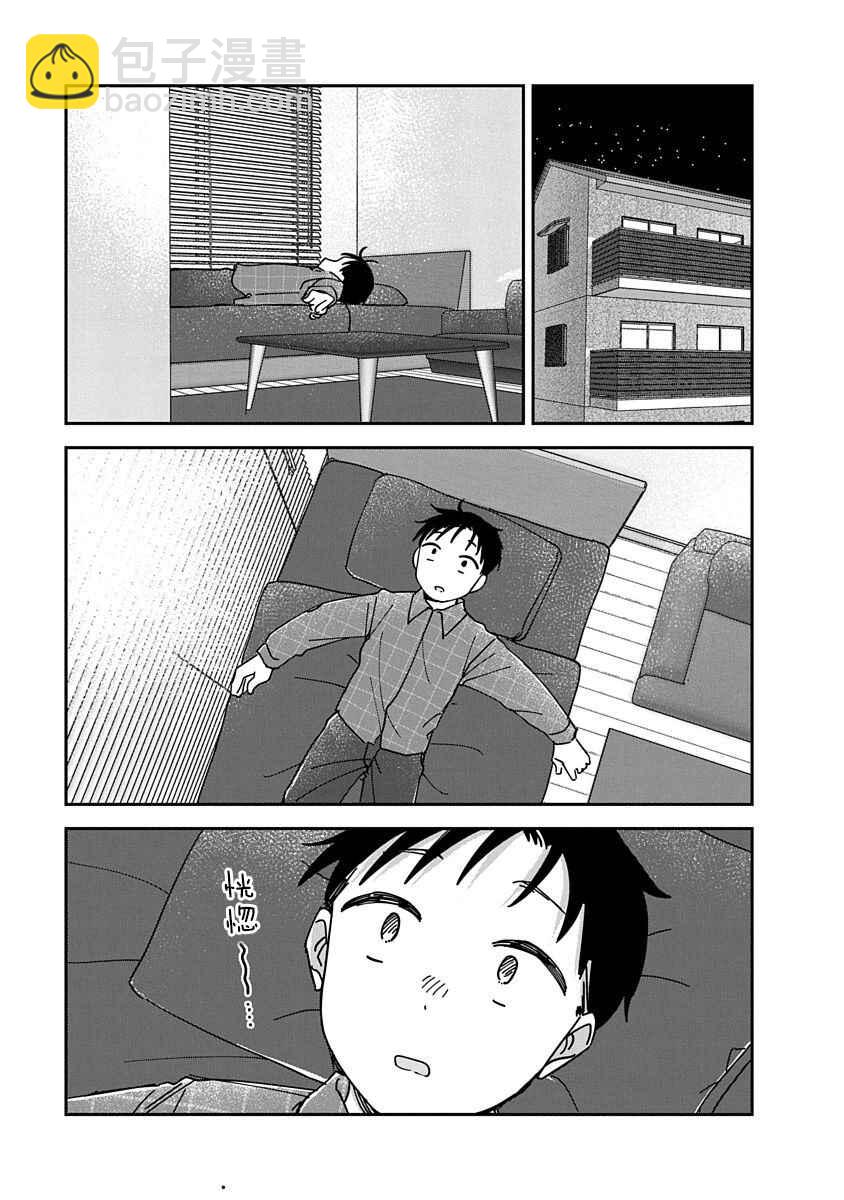 《凹凸游戏》第11话 第35页