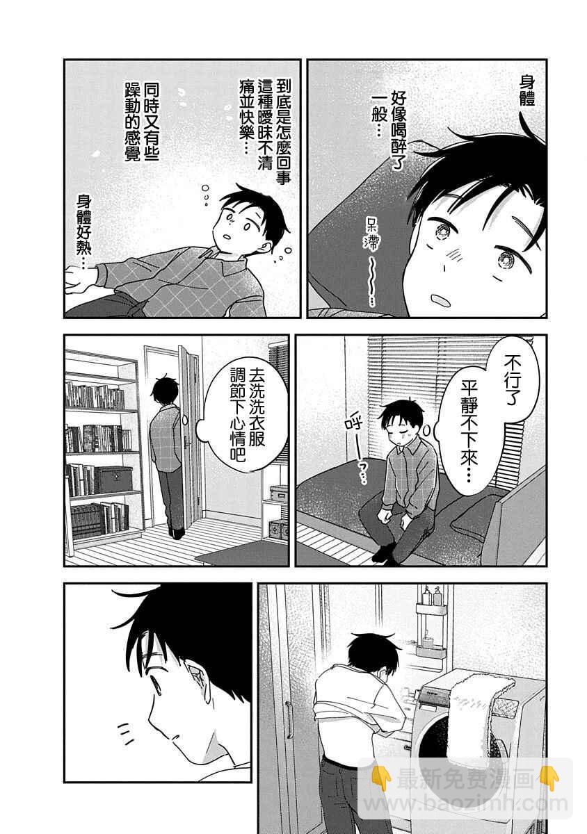 《凹凸游戏》第11话 第36页