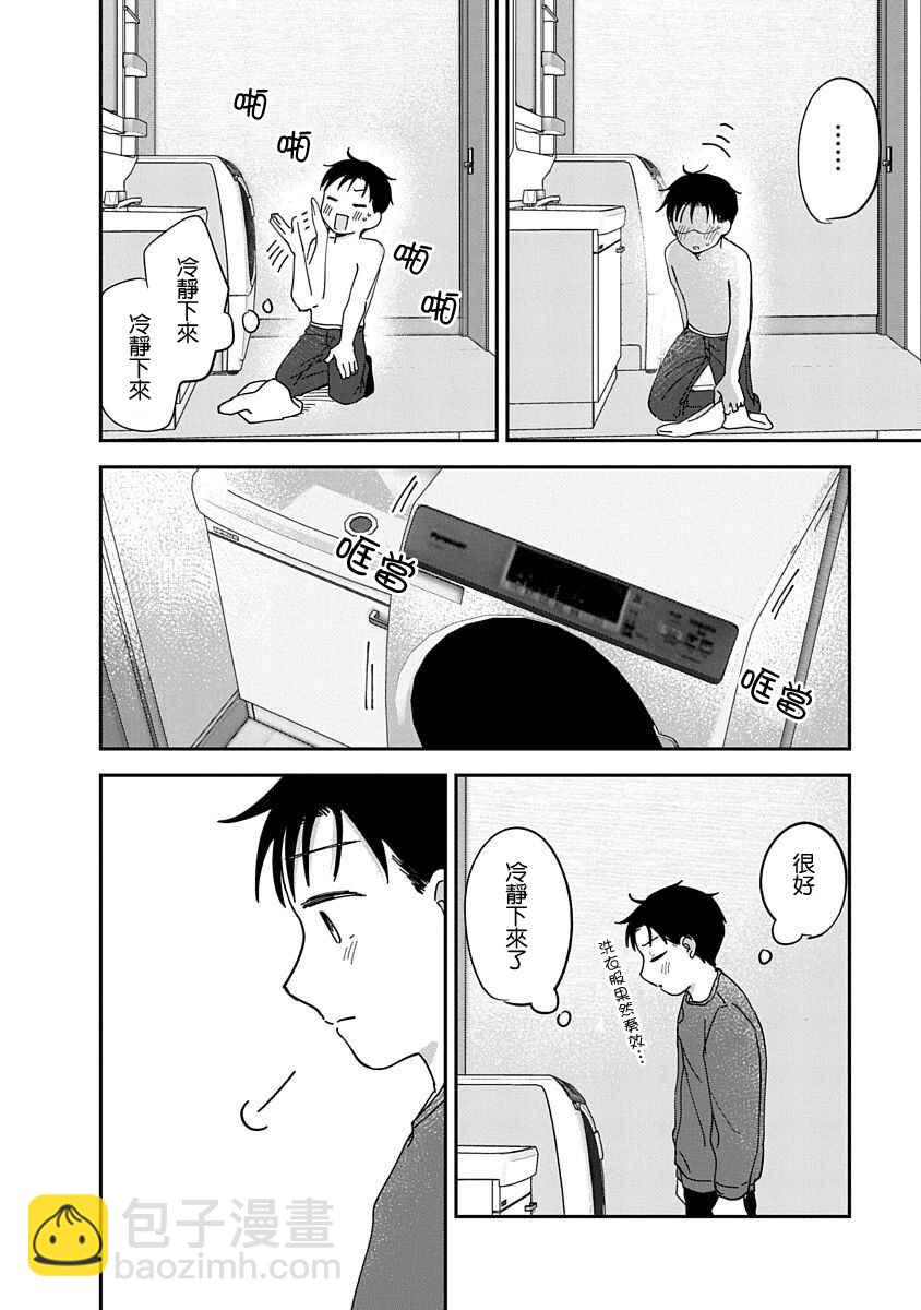 《凹凸游戏》第11话 第38页