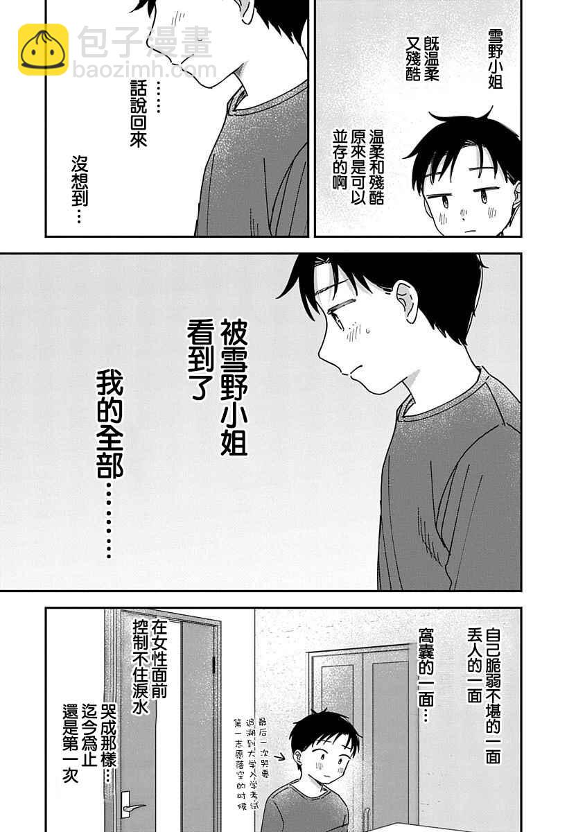 《凹凸游戏》第11话 第39页