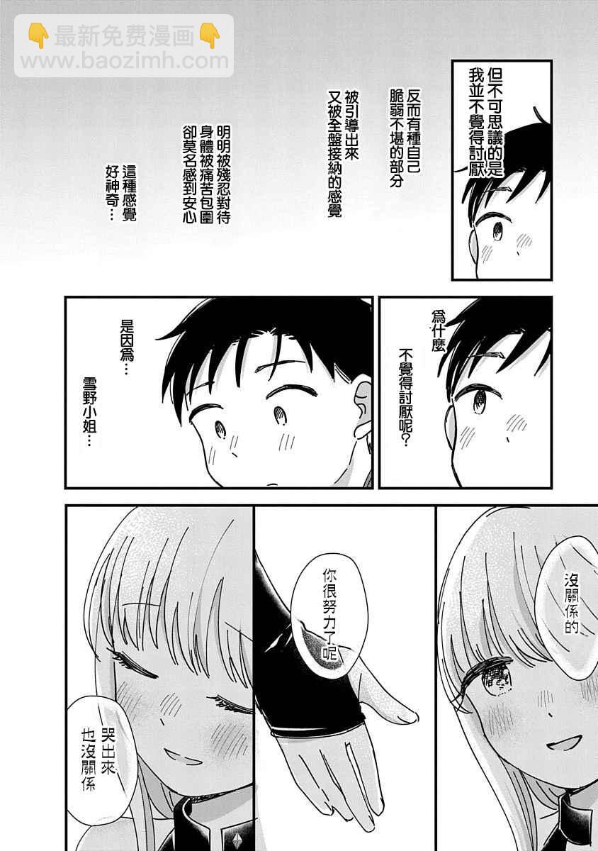 《凹凸游戏》第11话 第40页