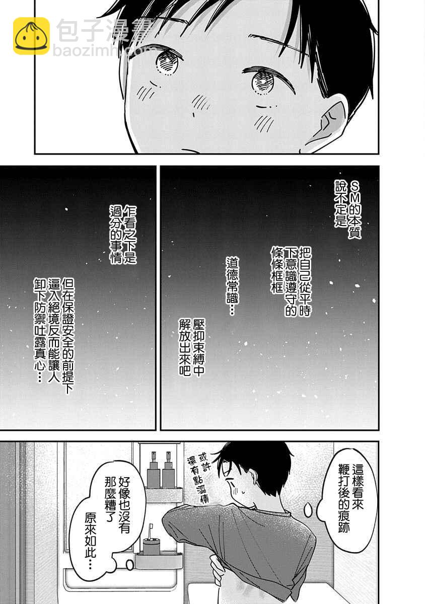 《凹凸游戏》第11话 第41页