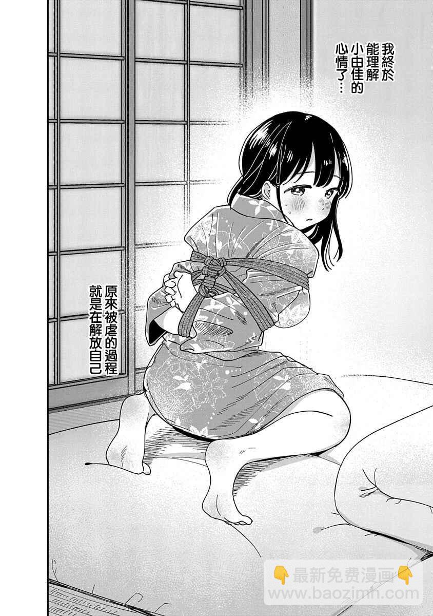 《凹凸游戏》第11话 第42页