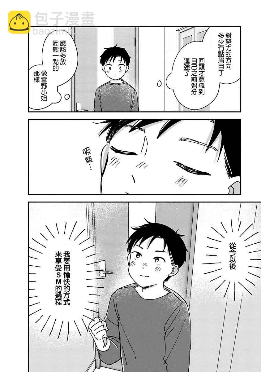 《凹凸游戏》第11话 第44页