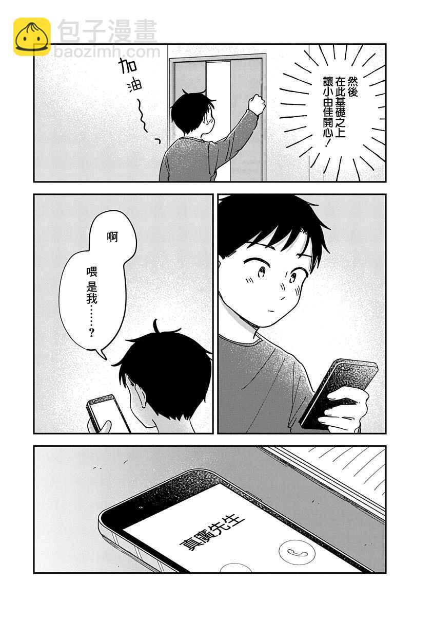 《凹凸游戏》第11话 第45页