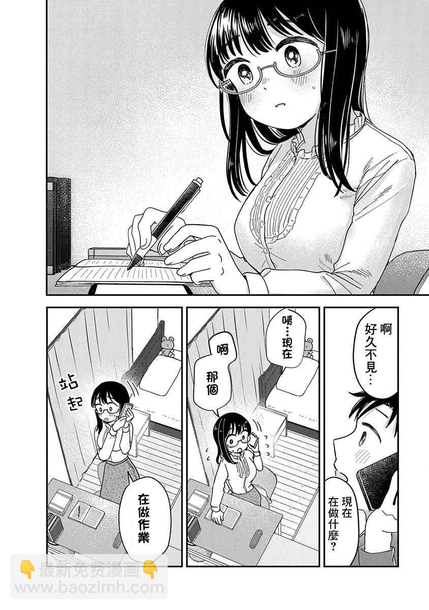 《凹凸游戏》第11话 第46页