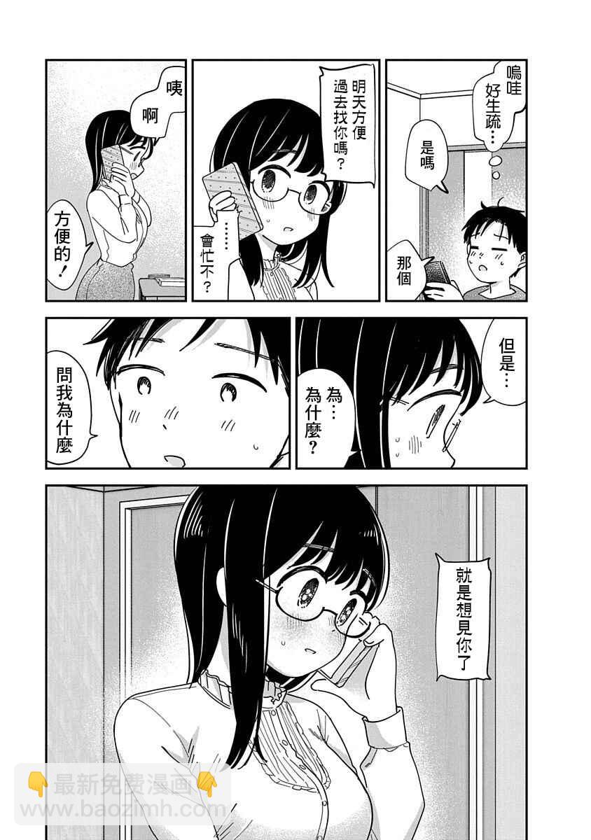 《凹凸游戏》第11话 第47页