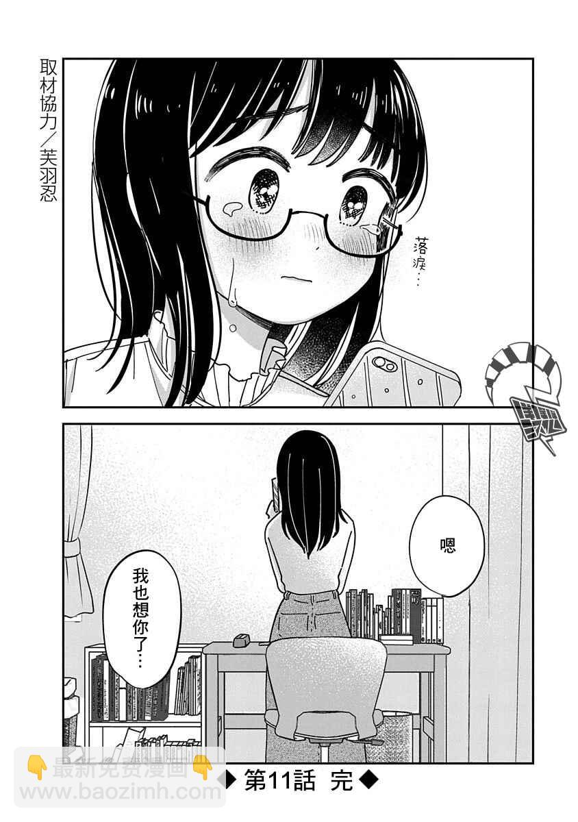 《凹凸游戏》第11话 第48页