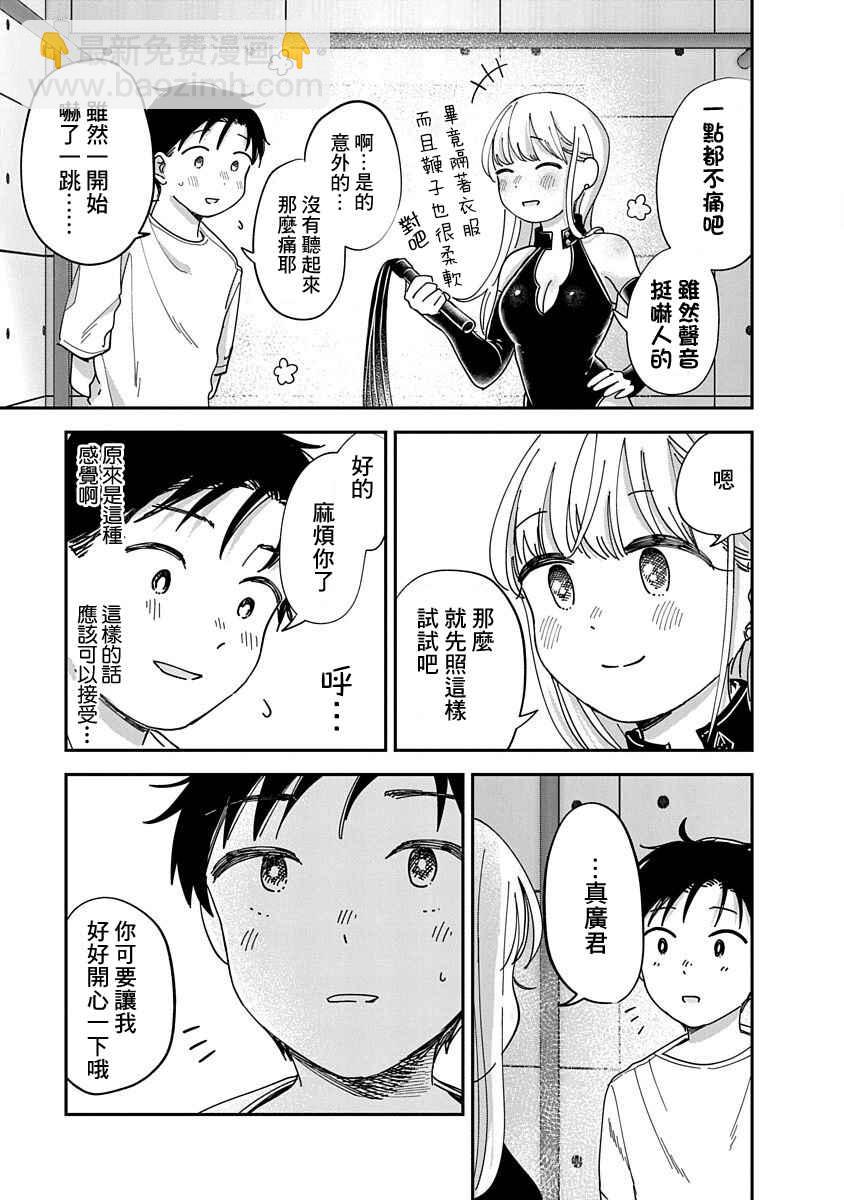 《凹凸游戏》第11话 第5页
