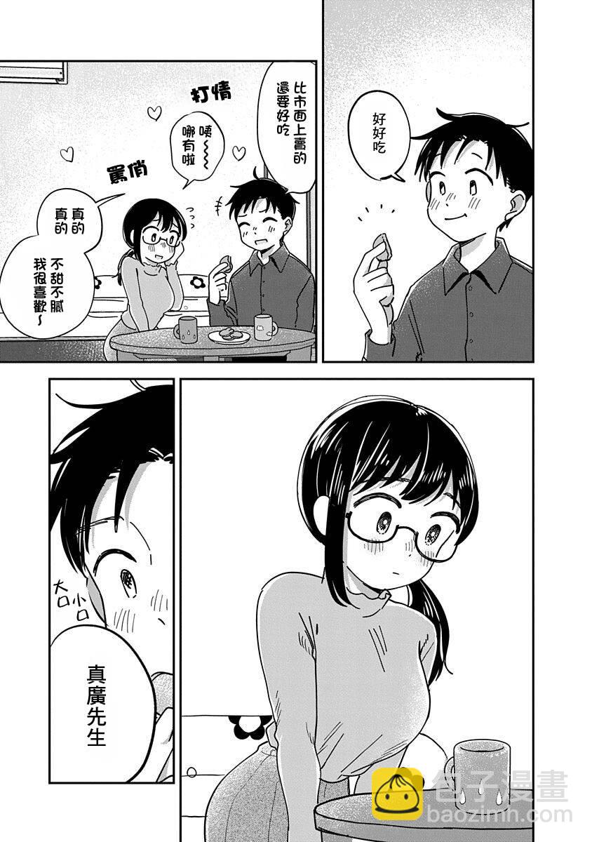 《凹凸游戏》第12话 第12页