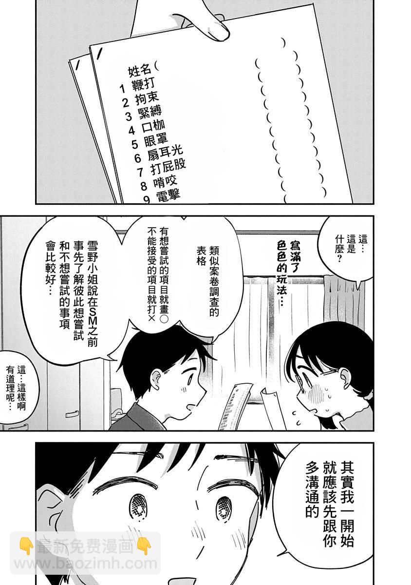 《凹凸游戏》第12话 第16页