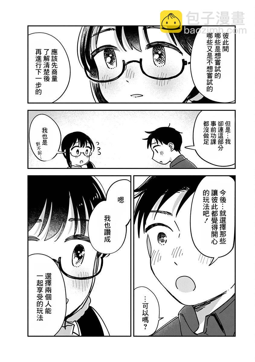《凹凸游戏》第12话 第17页