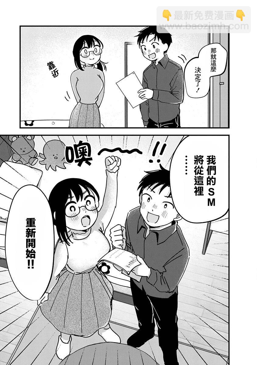 《凹凸游戏》第12话 第18页