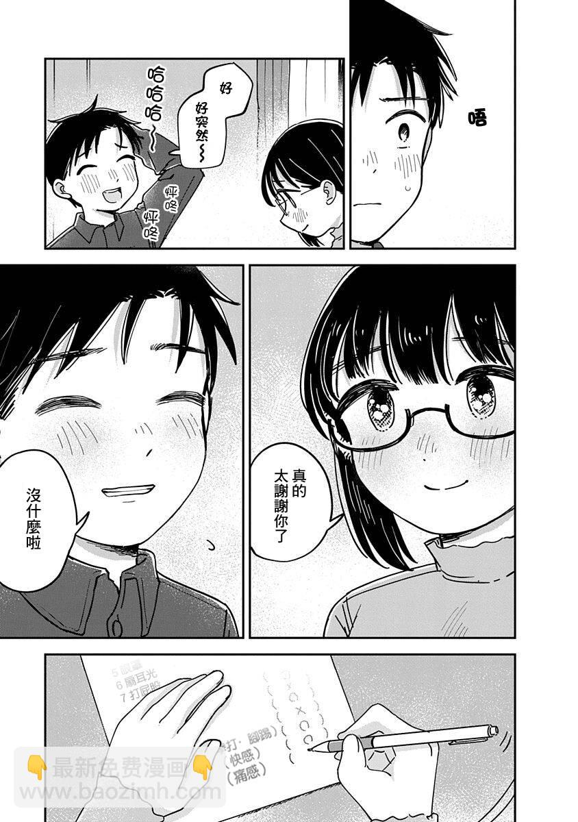 《凹凸游戏》第12话 第20页