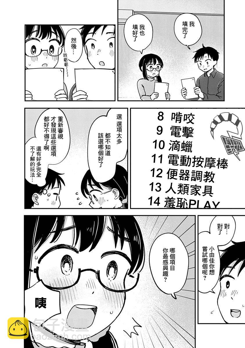 《凹凸游戏》第12话 第21页