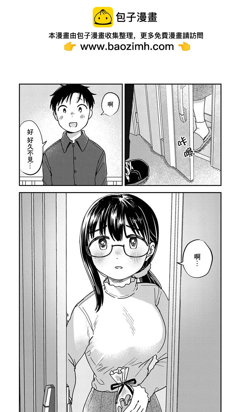 《凹凸游戏》第12话 第2页