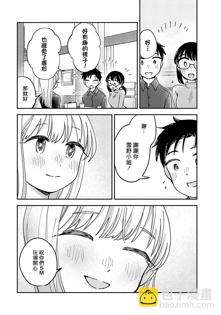 《凹凸游戏》第12话 第32页