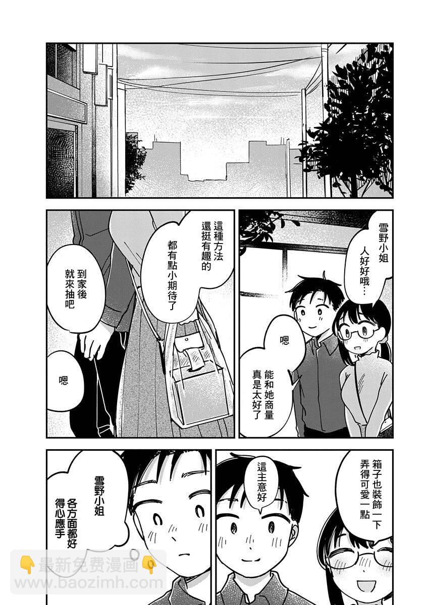 《凹凸游戏》第12话 第33页