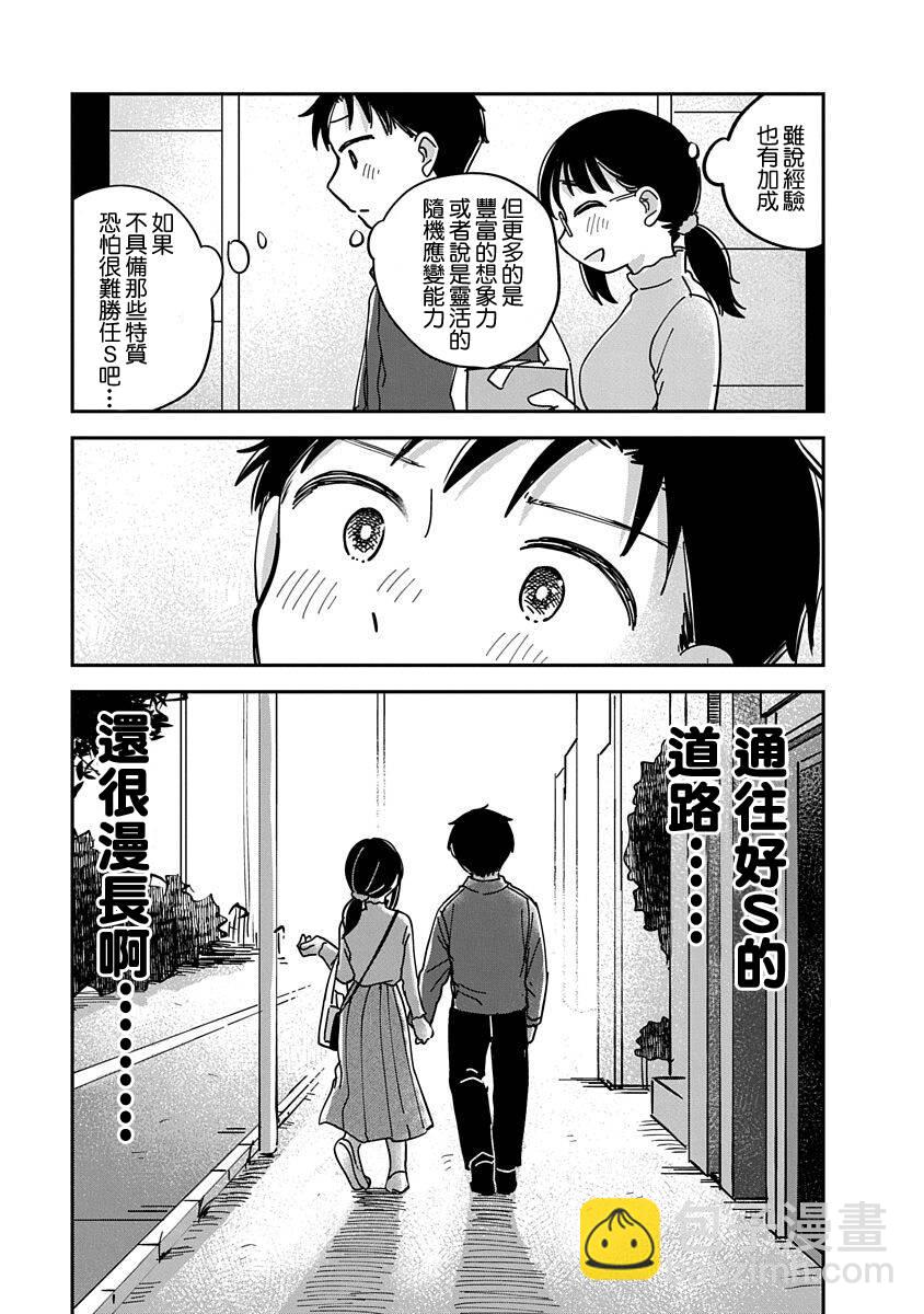 《凹凸游戏》第12话 第34页