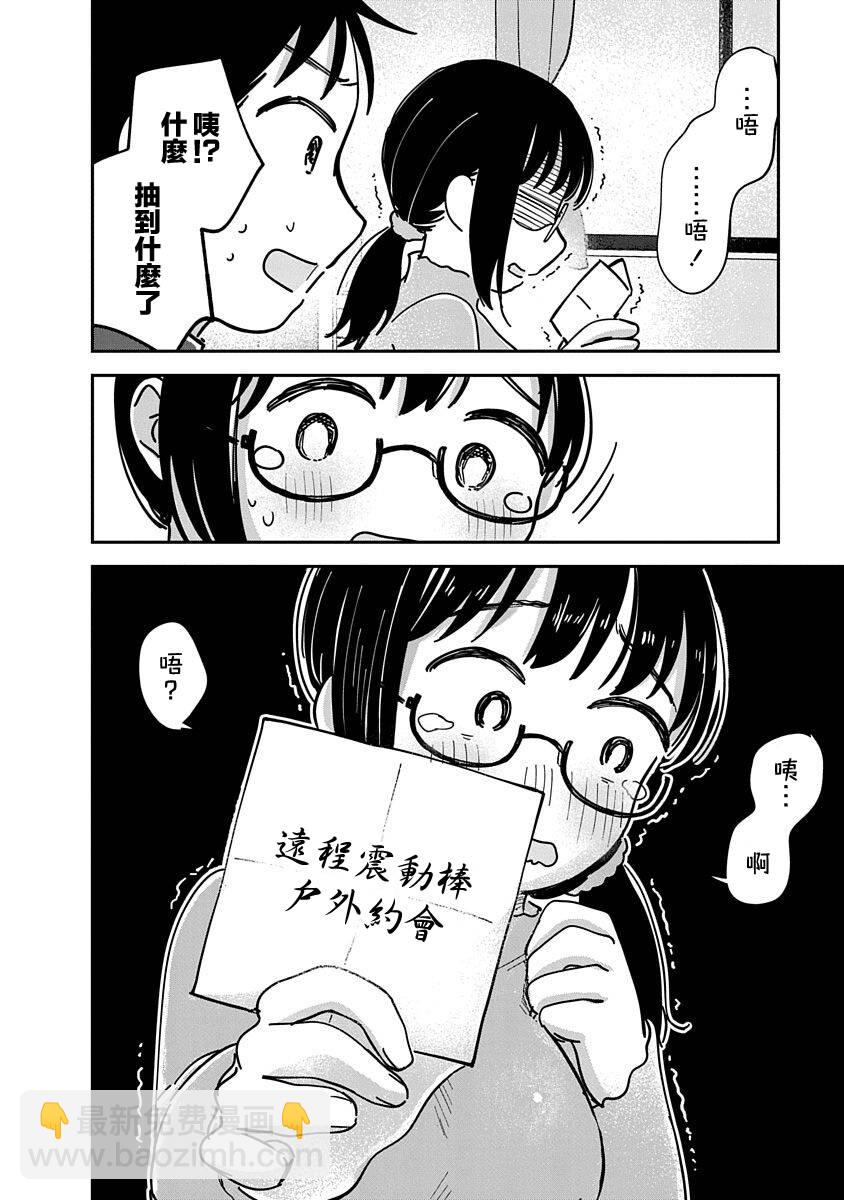 《凹凸游戏》第12话 第37页