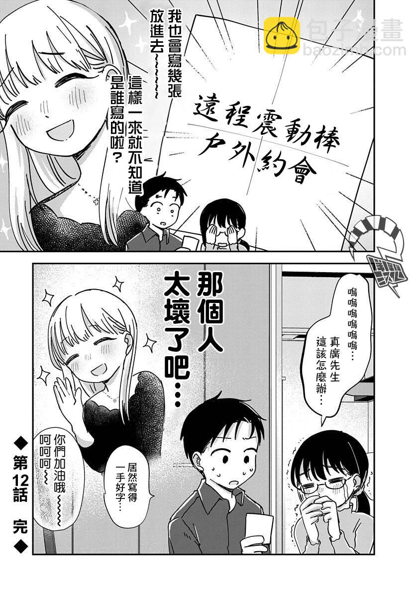 《凹凸游戏》第12话 第38页