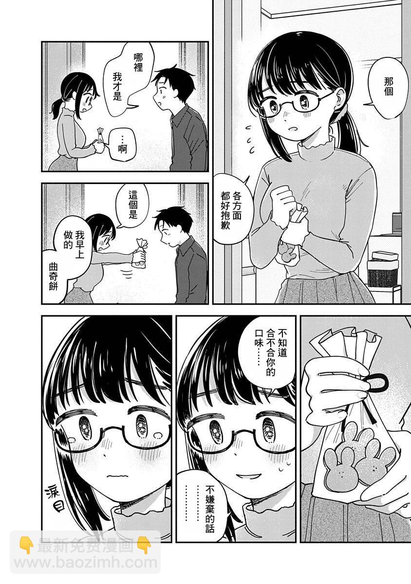 《凹凸游戏》第12话 第3页