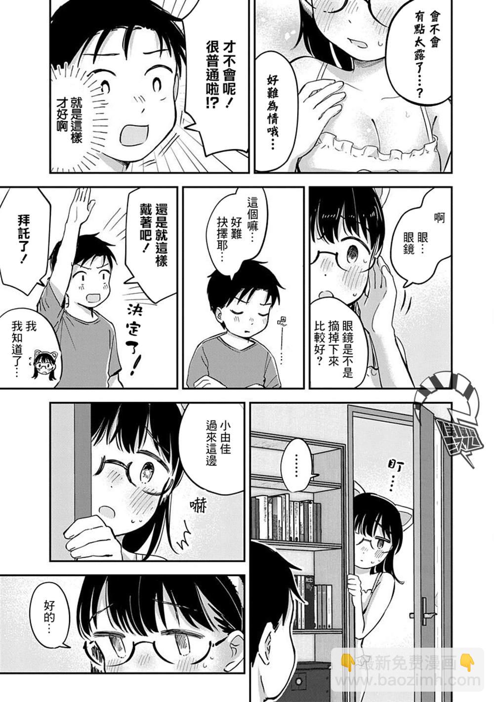 《凹凸游戏》第14话 第10页