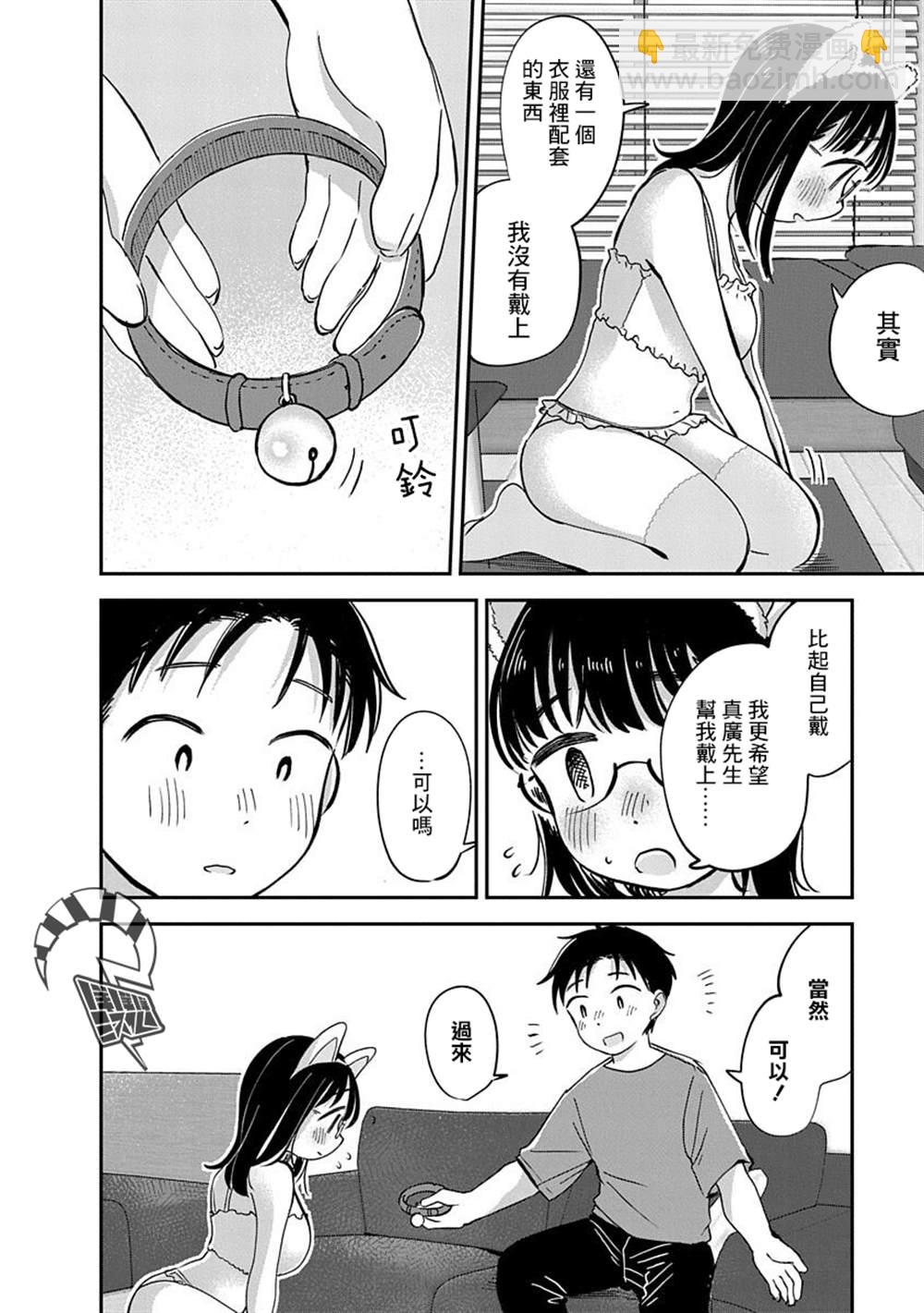 《凹凸游戏》第14话 第17页