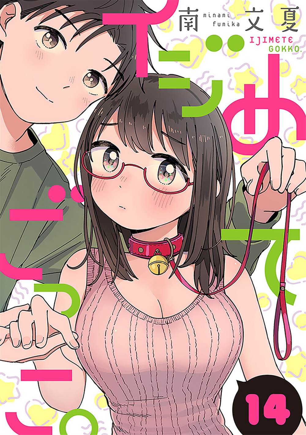 《凹凸游戏》第14话 第1页